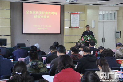 鄭州市家長學校建設現場經驗交流會在二七區幸福路小學舉行，教育文化活動組織策劃實踐分享
